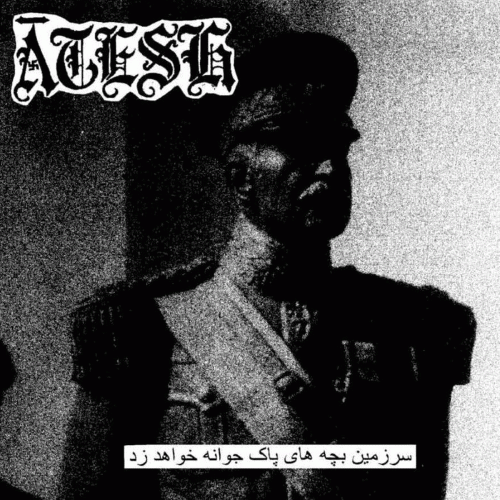 Atesh : سرزمین بچه های پاک جوانه خواهد زد